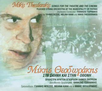 CD Shop - THEODORAKIS, MIKIS SONGS FOR THE THEATRE AND THE CINEMA