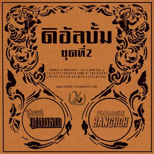 CD Shop - V/A PARADISE BANGKOK - THE ALBUM VOL. 2