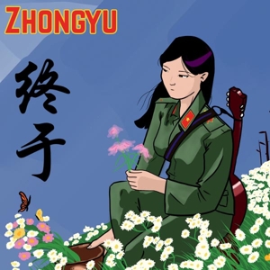 CD Shop - ZHONGYU ZHONGYU