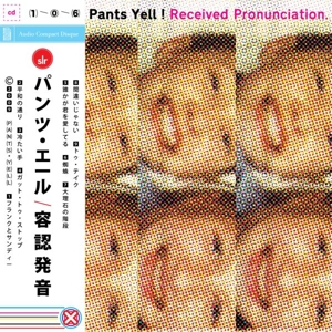 CD Shop - PANTS YELL! RECEIVED PRONUNCIATION