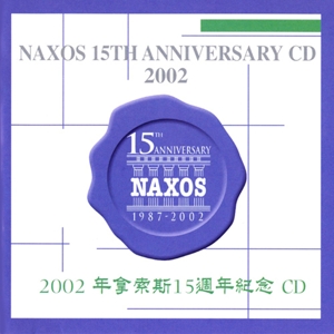 CD Shop - V/A FIRST FIFTEEN YEARS OF NAXOS