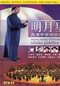CD Shop - HONG KONG CHINESE ORCHEST SILVER JUBILEE CONCERT