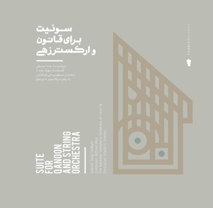 CD Shop - SODEYFI, SEDA SUITE FOR QANOON AND ORCHESTRA