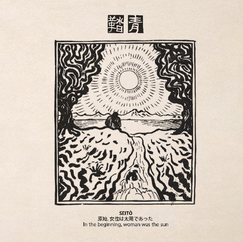 CD Shop - V/A SEITO: IN THE BEGINNING, WOMAN WAS THE SUN