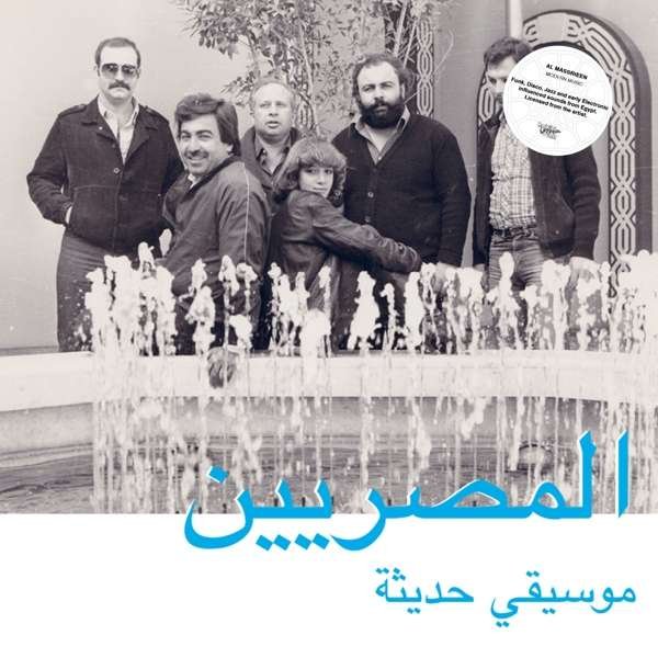 CD Shop - AL MASSRIEEN MODERN EGYPTIAN MUSIC