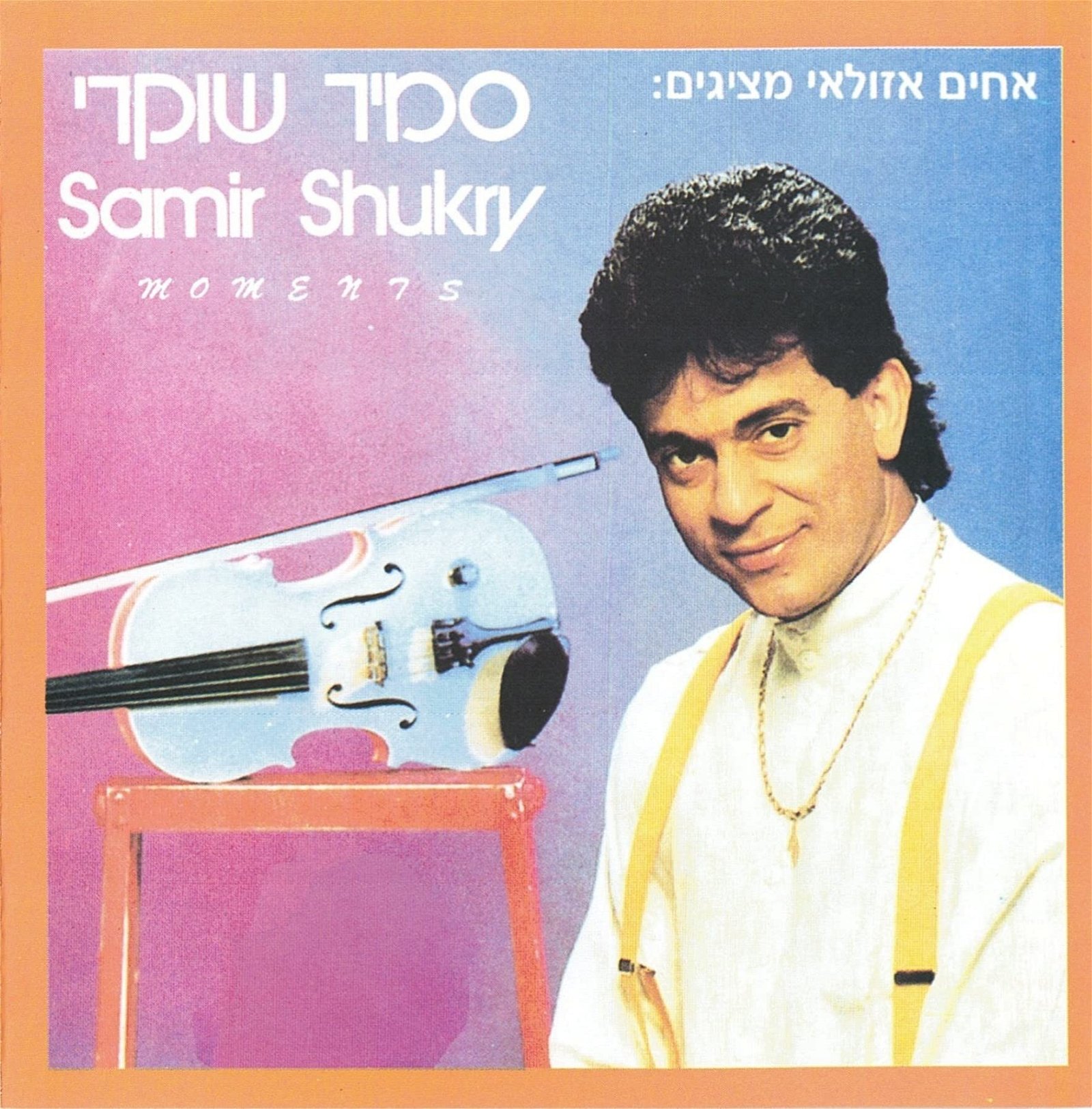 CD Shop - SHUKRY, SAMIR MOMENTS