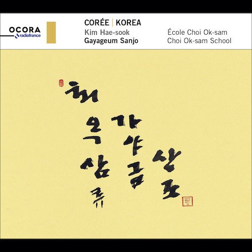 CD Shop - HAE-SOOK, KIM / GAYAGEUM KOREA: GAYAGEUM SANJO
