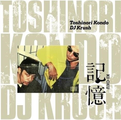 CD Shop - DJ KRUSH X TOSHINORI K... KI-OKU MEMORIAL RELEASE FOR THE 3RD