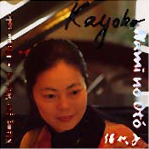 CD Shop - KAYOKO NAMI NO OTO 1