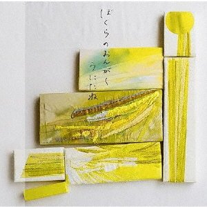CD Shop - UTATANE BOKURA NO ONGAKU