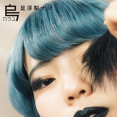 CD Shop - ASHIU, RINAKO KARASU