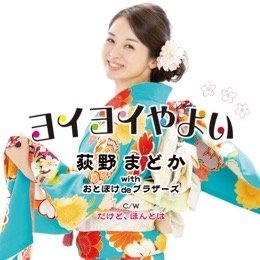 CD Shop - OGINO, MADOKA WITH OTOBOK YOIYOI YAYOI
