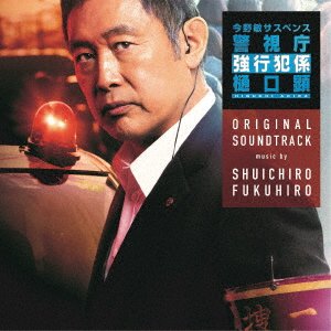 CD Shop - OST KEISHICHOU KYOUKOUHAN GAK