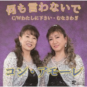 CD Shop - CON AMORE NANI MO IWANAIDE C/W WATASHI NI KUDASAI/MUNASAWAGI