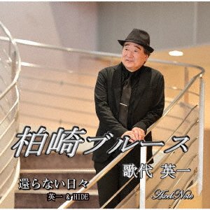 CD Shop - UTASHIRO, HIDEKAZU KASHIWAZAKI BLUES/KAERANAI HIBI