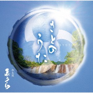 CD Shop - WADAIKO SHIDARA SATO NO UTA