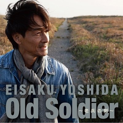 CD Shop - YOSHIDA, EISAKU OLD SOLDIER-ROUHEI NO KEN-