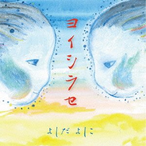 CD Shop - YOSHIDA, YOSHIKO YOISHIRASE
