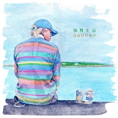 CD Shop - GADORO INZEI SEIKATSU
