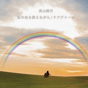 CD Shop - NAGAYAMA, KINUYO NIJI NO IRO WO KAZOE NAGARA/LOVE GREEN