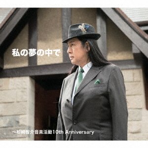 CD Shop - V/A WATASHI NO YUME NO NAKA DE-SUGISAKI TOMOSUKE ONGAKU KATSUDOU