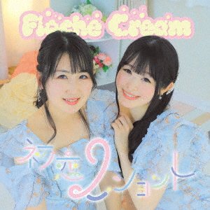 CD Shop - FLOCHE CREAM HATSUKOI 2 SHOT