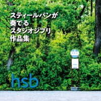 CD Shop - OST STEELPAN GA KANADERU STUDIO GHIBLI SAKUHIN SHUU
