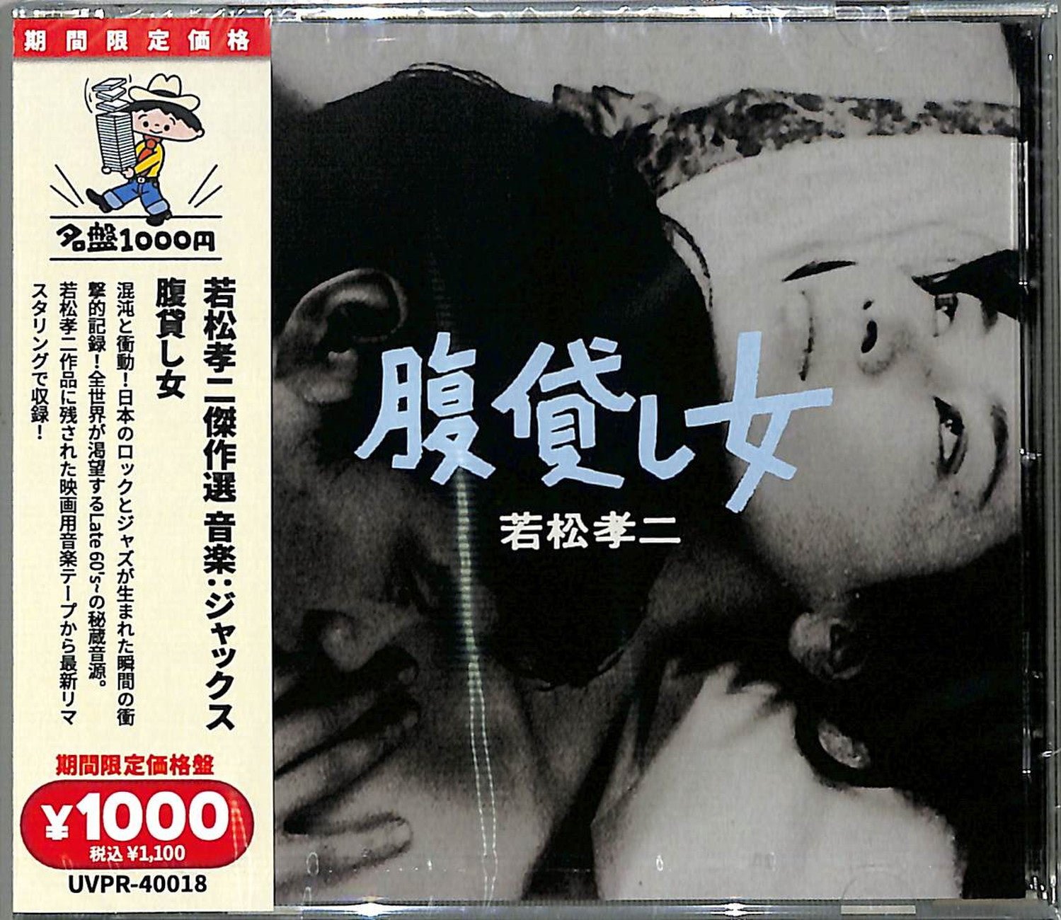 CD Shop - JACKS HARA KASHI ONNA(WAKAMATU KOJI KESSAKU SEN 3)