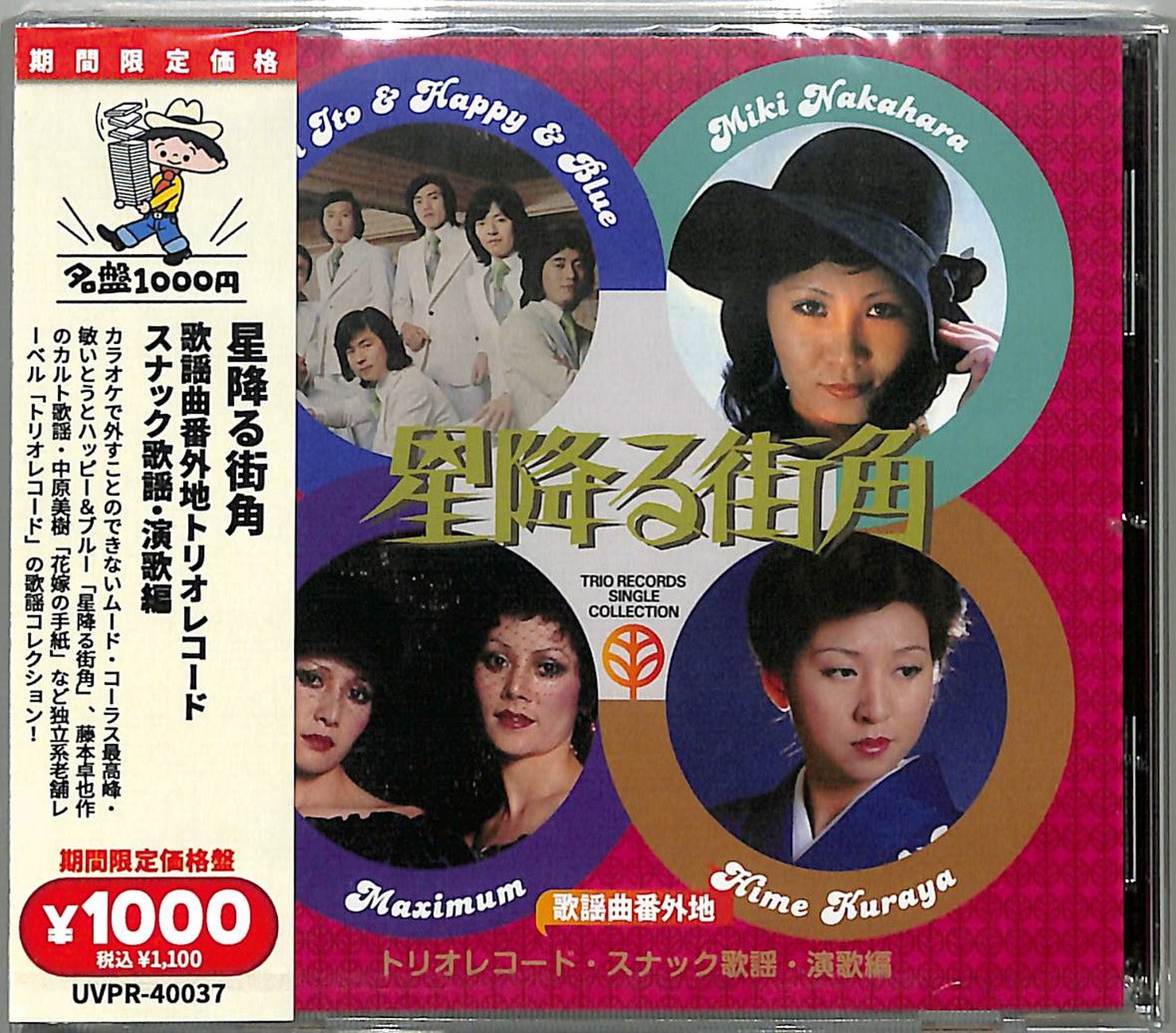 CD Shop - V/A KAYOUKYOKU BANGAICHI TRIO RECORD[SNACK KAYOU ENKA HEN] HOSHI FURU MACHIK