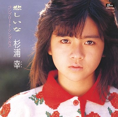 CD Shop - SUGIURA, MIYUKI KANASHIINA COMPLETE SINGLES
