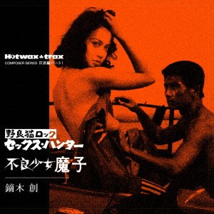 CD Shop - KABURAGI, HAJIME NIKKATSU HEN PART 1 NORANEKO ROCK SEX HUNTER/FURYOU SHOUJO MAKO