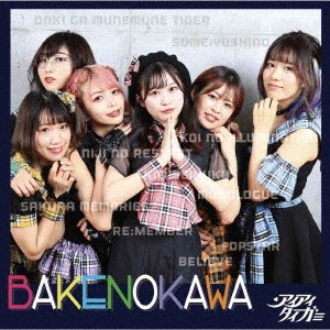 CD Shop - AIAITIGER BAKENOKAWA