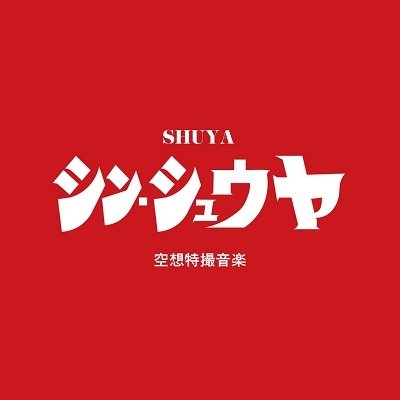 CD Shop - SHUYA SHIN SHUYA