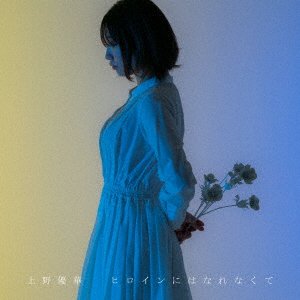 CD Shop - UENO, YUUKA HEROINE NIHA NARENAKUTE