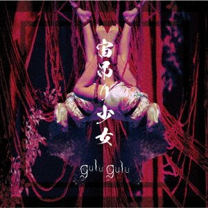 CD Shop - GULU GULU CHUUZURI SHOUJO