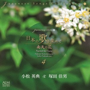 CD Shop - V/A JAPANESE SONGS COLLECTION 4 NANTEN NO HANA