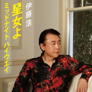 CD Shop - ITOU HIROSHI HOSHIBITO YO/MIDNIGHT HIG