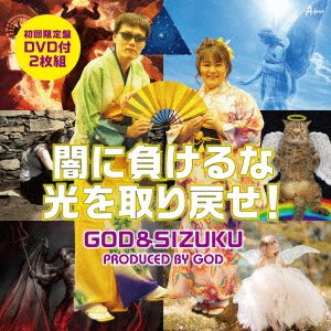 CD Shop - GOD & SIZUKU YAMI NI MAKERUNA HIKARI WO TORIMODOSE!