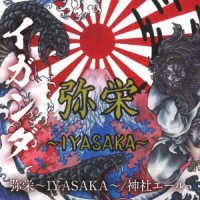 CD Shop - IGANDA IYASAKA/JINJA YALE