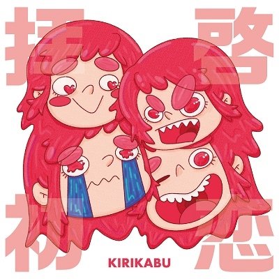 CD Shop - KIRIKABU HAIKEI HATSUKOI
