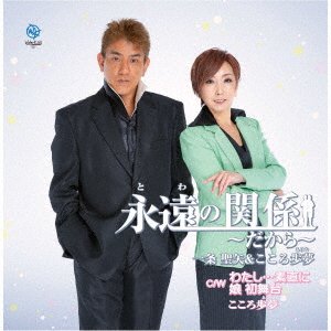 CD Shop - SEIYA, ICHIJO & KOKORO TOWA NO KANKEI-DAKARA-