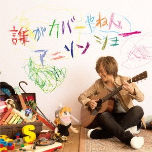 CD Shop - KAGEYAMA, HIRONOBU KAGEYAMA HIRONOBU DEBUT 40 SHUINEN ANISON COVER ALBUM[DARE G