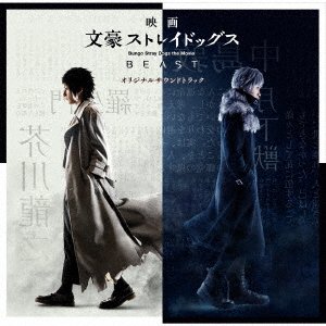 CD Shop - OST BUNGO STRAY DOGS THE MOVIE: BEAST