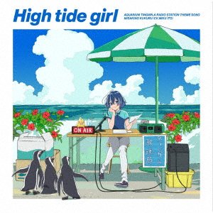 CD Shop - OST HIGH TIDE GIRL