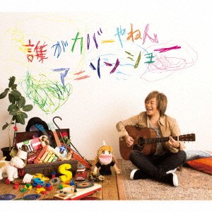 CD Shop - KAGEYAMA, HIRONOBU DEBUT 40TH ANNIVERSARY COVER AINEN ANISON COVER ALBUM