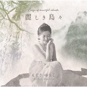 CD Shop - EGUSA, YUKO URARASHIKI SHIMAJIMA