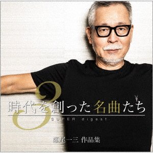 CD Shop - V/A JIDAI WO TSUKUTTA MEIKYOKU TACHI 3 - SEO ICHIZO SAKUHIN SHUU SUPER DIGEST