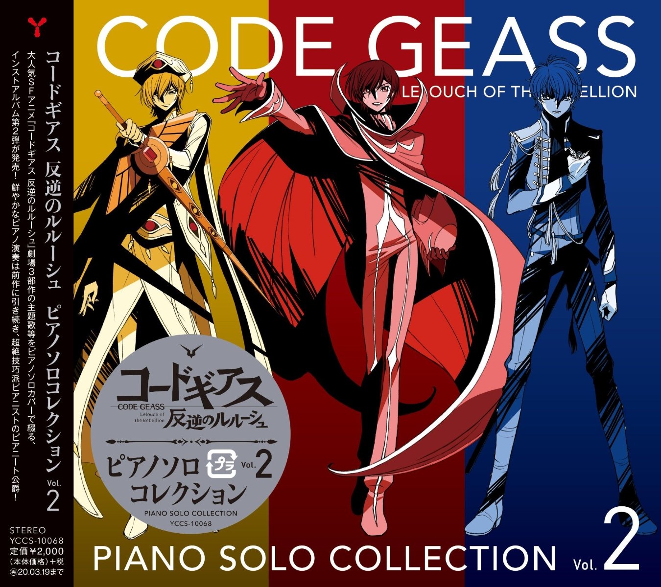 CD Shop - V/A CODE GEASS LELOUCH OF THE REBEPIANO SOLO COLLECTION VOL.2