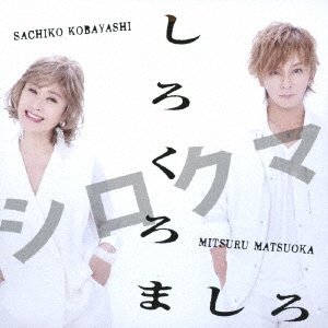 CD Shop - KOBAYASHI, SACHIKO/MITSUR SHIROKUROMASHIRO