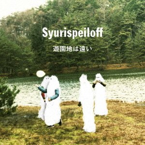 CD Shop - SYURISPEILOFF YUUENCHI HA TOOI